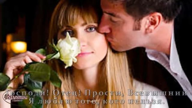 ГОСПОДИ! ГРЕШНА! ПОВИННА, БОЖЕ! ... ЧУЖОГО МИЛОГО ЛЮБЛЮ! смотреть онлайн