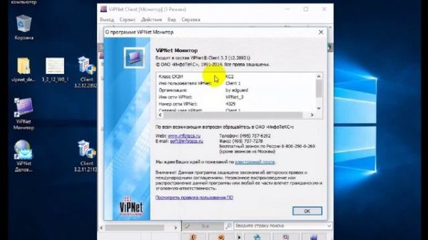 ViPNet Client 3.2 + Windows 8.1; 10; 2012R2