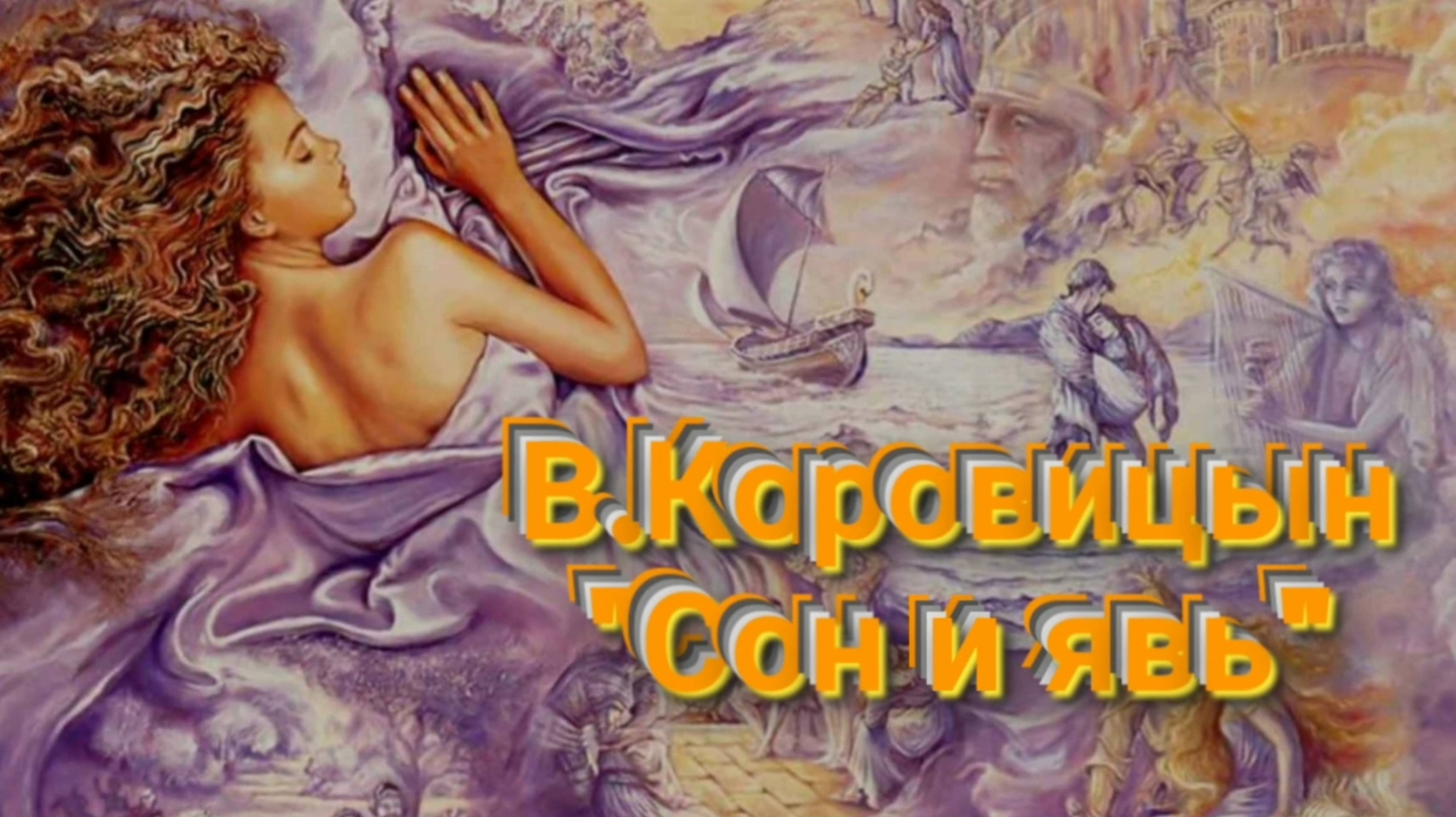 В.Коровицын-