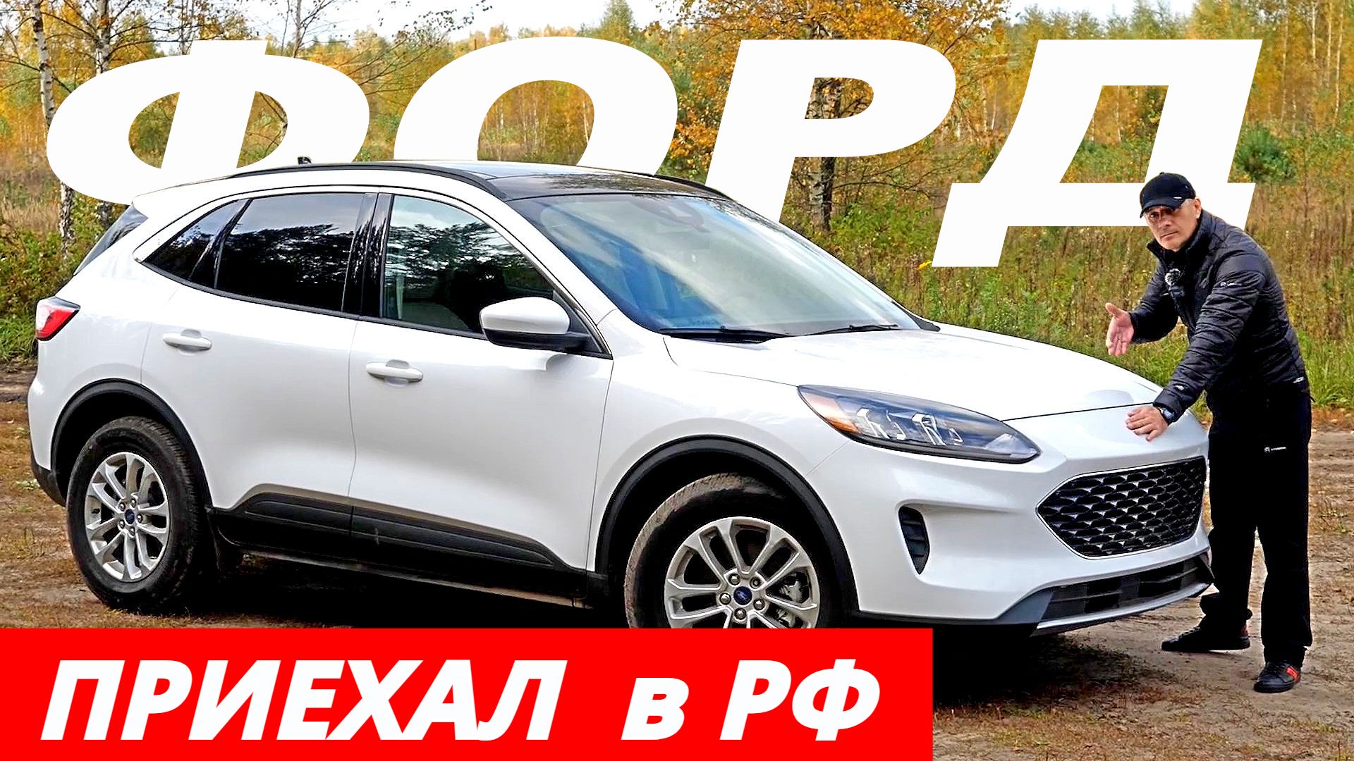 Зачем ТИГУАН ! есть Форд КУГА в 2021!!! Тест-драйв Ford Kuga Escape (ЭСКЕЙП).