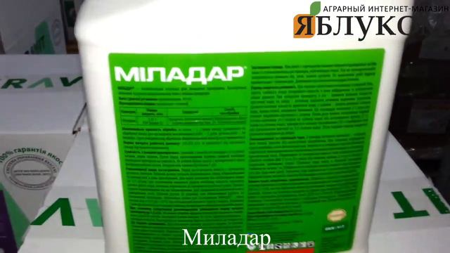 Гербицид Миладар смотреть онлайн