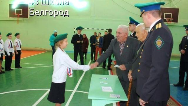 43 школа , Белгород , приём в кадеты , 5 В класс . смотреть онлайн