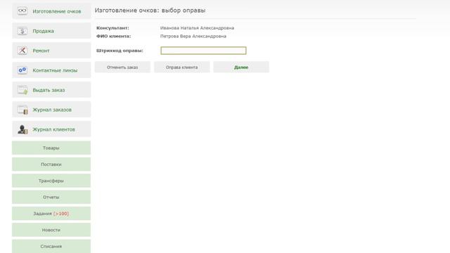 ИТигрис. Программное обеспечение для салонов оптики смотреть онлайн