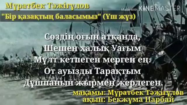 Біз Қазақтың баласымыз смотреть онлайн