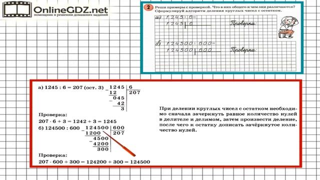 Урок 13 Задание 2  ГДЗ по математике 3 класс Петерсон Л.Г. Часть 2