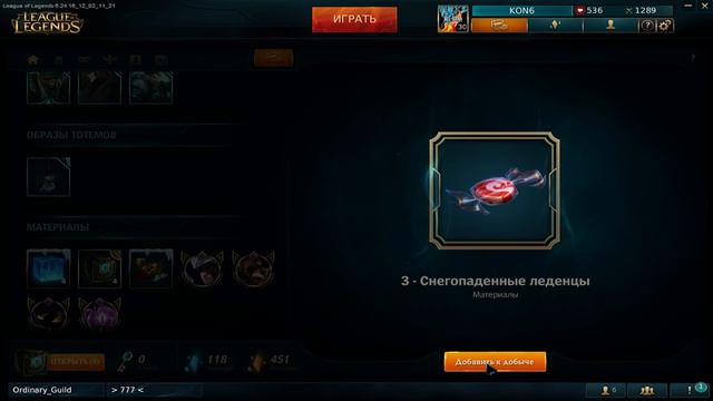 {League of Legends} Open Chests #13 - Зимние сундуки! смотреть онлайн