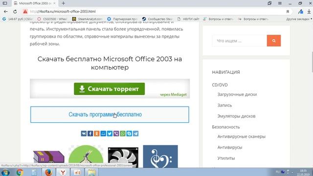 Где скачать офис 2003? смотреть онлайн