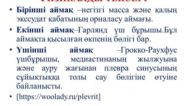 Жазыкбаева Л К Плеврит казяз смотреть онлайн