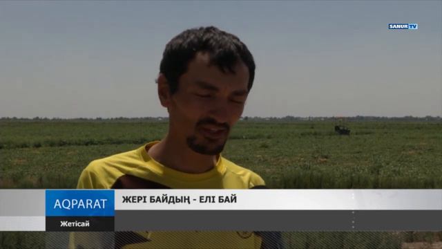 14.06.2019 Жетісай ауданы. Жері байдың елі бай смотреть онлайн