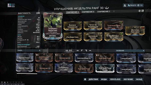 АКЦЕЛЬТРА БИЛД 2021. ИСТИННЫЙ ПОТЕНЦИАЛ. (БЕЗ МРа)