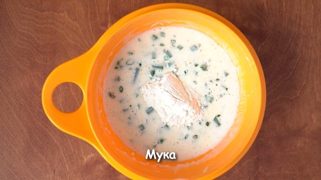 Луковые ОЛАДУШКИ ЗА 10 МИНУТ ☆ Быстрый ЗАВТРАК НА СКОРУЮ РУКУ ☆ Луковые оладьи смотреть онлайн