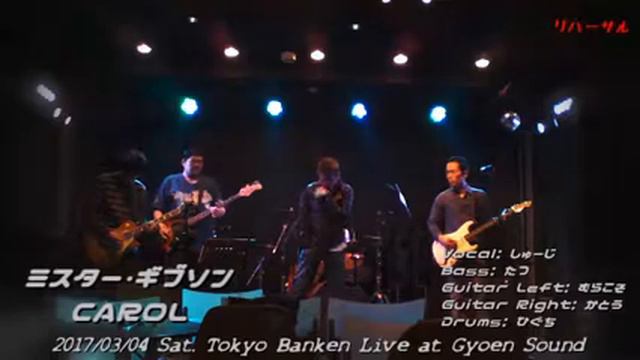 矢沢永吉コピバン「ミスター・ギブソン」 смотреть онлайн
