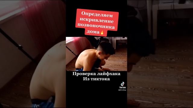 Определяем искривление позвоночника дома! #shorts смотреть онлайн