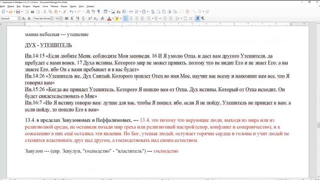 Мф.4:12-16. Где неверующему человеку искать и найти правду. Дух Святой - истинный источник света. смотреть онлайн