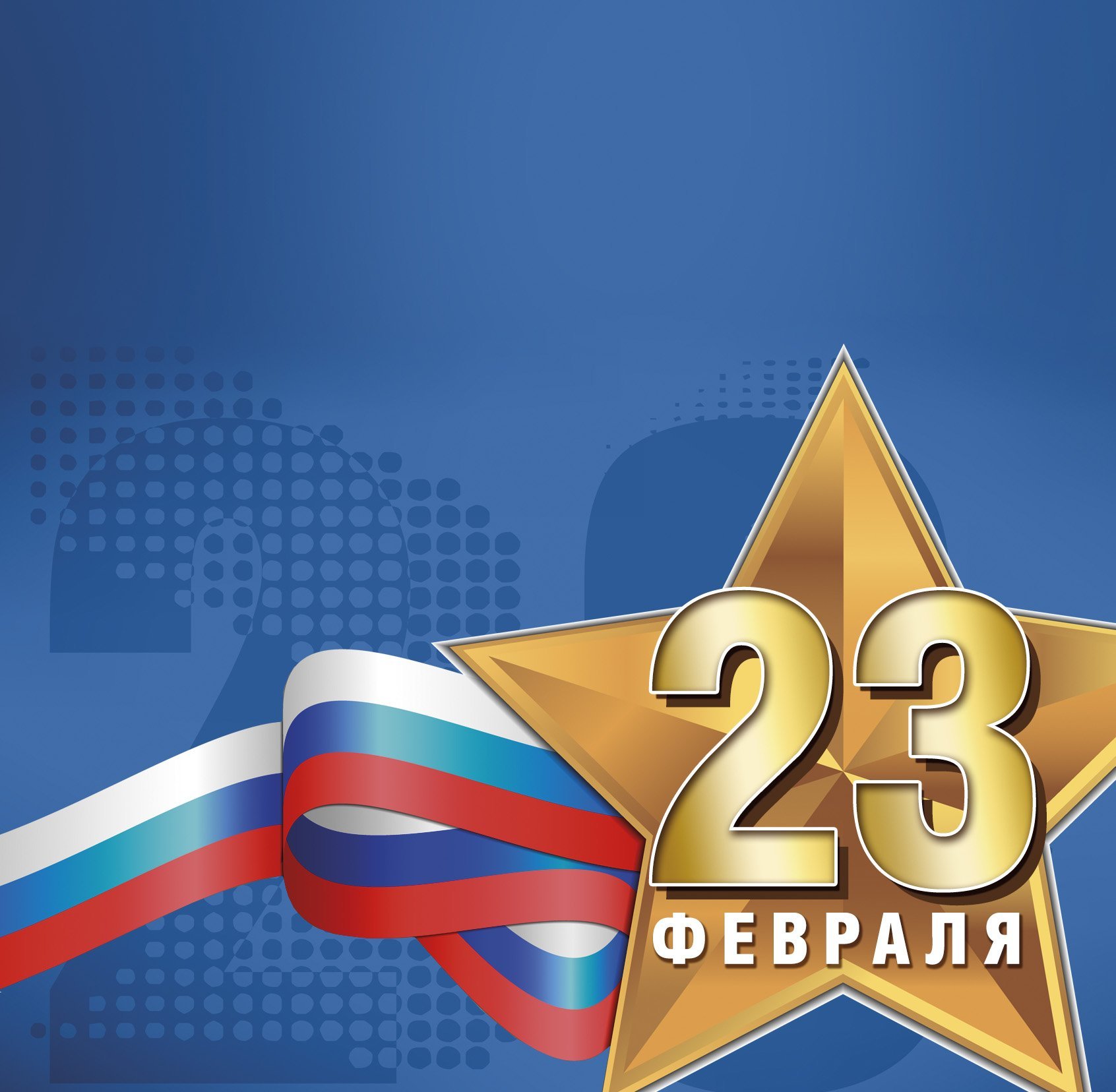 Поздравление от кадет на 23 февраля смотреть онлайн