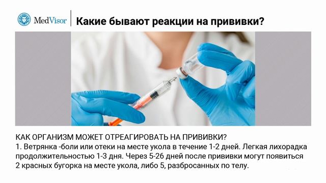 Какие бывают специфические реакции на прививки? смотреть онлайн