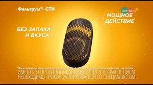 Реклама Фильтрум СТИ (2023)