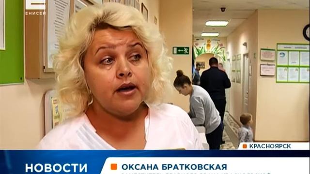 Поликлиники Красноярска перешли на усиленный режим работы в преддверии 1 сентября смотреть онлайн