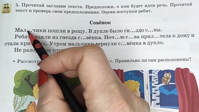 2 класс. Русский язык. "Виды предложений по интонации" (урок #109) смотреть онлайн