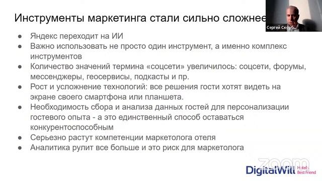 Вебинар "Секреты устойчивого роста доходов в отеле" смотреть онлайн