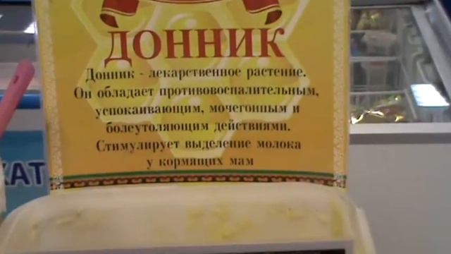 Башкирский мед в Эдеме смотреть онлайн
