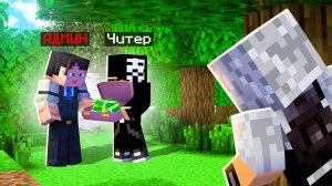 Я ТАЙНО ПРОСЛЕДИЛ за АДМИНОМ на Сервере в Майнкрафт...