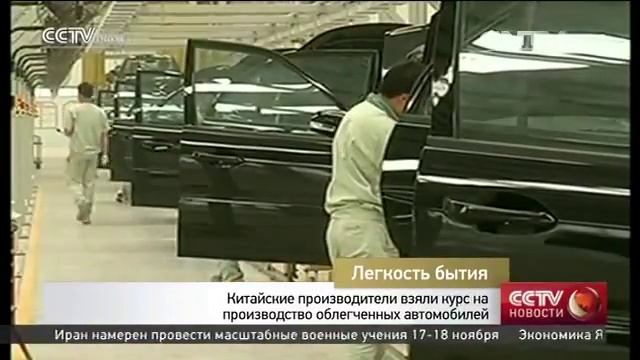 Китайские производители взяли курс на производство облегченных автомобилей смотреть онлайн