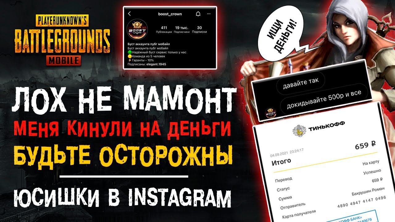 МЕНЯ КИНУЛИ НА ДЕНЬГИ В ПУБГ МОБАЙЛ! ДЕШЕВЫЕ ЮСИ PUBG MOBILE? ХАЛЯВА В ПУБГ МОБАЙЛ! смотреть онлайн