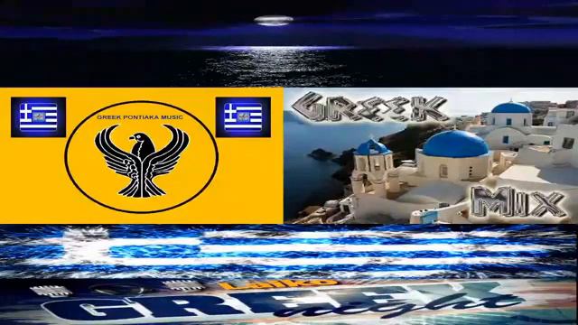 GREEK MIX & GREEK PONTIAKA MIX 01