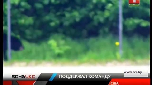 Поддержал команду смотреть онлайн