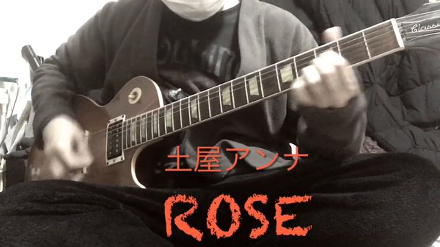 [bs guitar ]土屋アンナ[rose]ギター弾いてみた смотреть онлайн