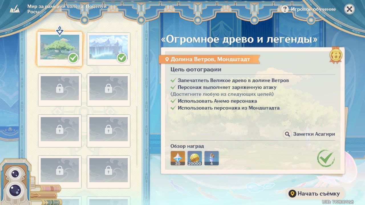 Проходим ивент «Мир за рамками холста: Поцелуй Росы» этап 1 смотреть онлайн