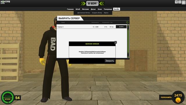 ВСЕ ? КОНТРА СИТИ ЗАКРЫЛАСЬ ? КОНТРА СИТИ УЖЕ НЕ ЗАПУСКАЕТСЯ .... смотреть онлайн