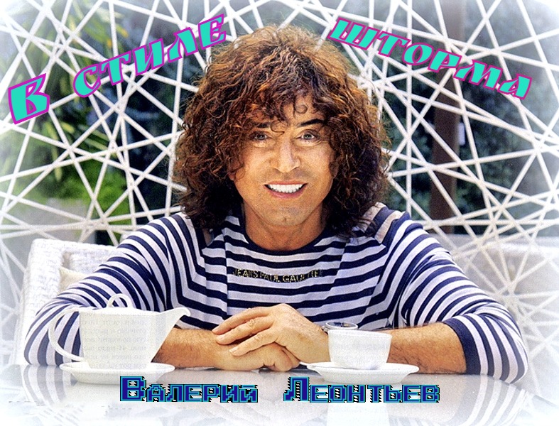 Валерий Леонтьев Люблю я таинство ночей.mp4 смотреть онлайн