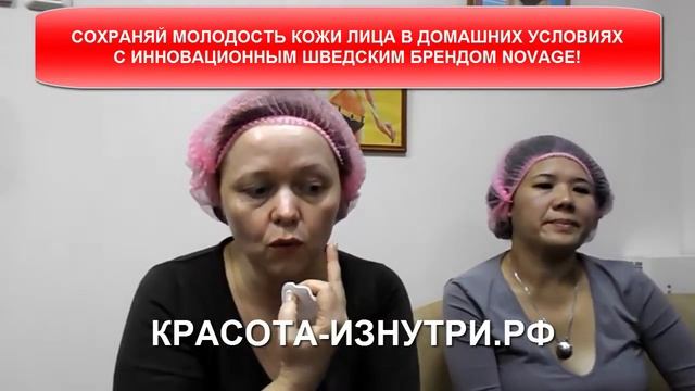 Петрозаводск. Сессия по уходу за кожей лица NovAge. ОТЗЫВЫ. смотреть онлайн