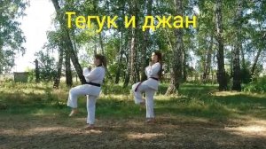 Пхумсе 2 Тхэквондо