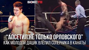 Классический Дацик | Поединок 2002 года