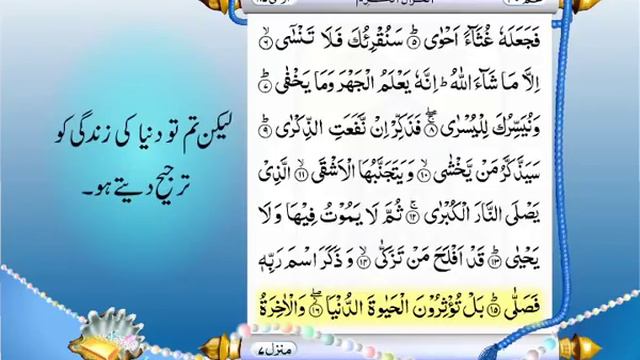 Complete Quran With Authentic Urdu Translation Para 30 смотреть онлайн