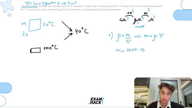 Три литра воды, взятой при температуре 20 °C, смешали с водой при температуре 100 °C - №25420