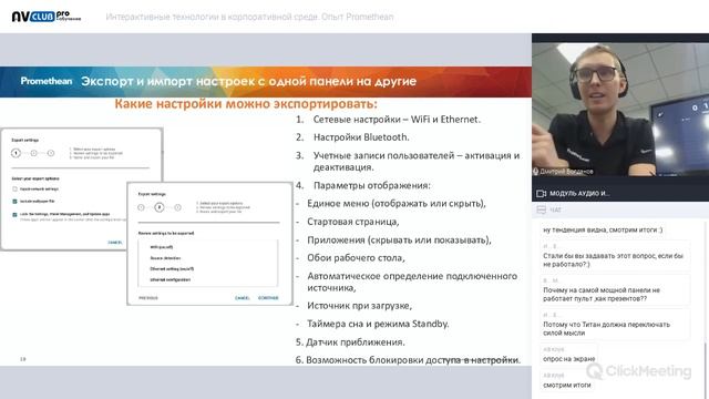 Интерактивные технологии в корпоративной среде. Опыт Promethean [12+] смотреть онлайн