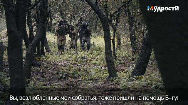 Плечом к плечу: благословенны защитники, пришедшие на помощь смотреть онлайн