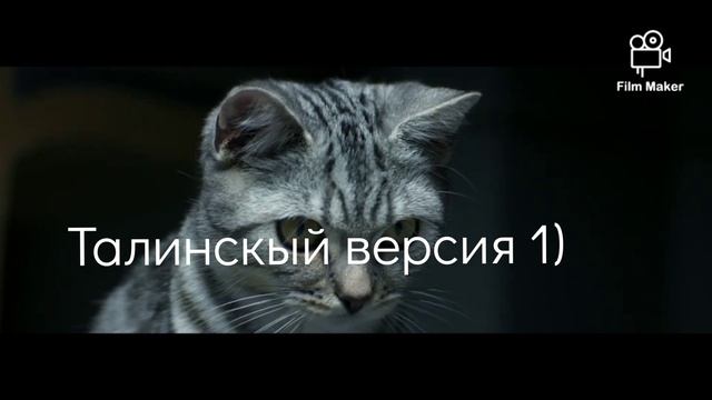 Whiskas на разных языках