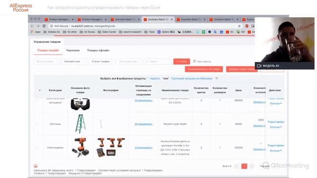 Как загрузить/удалить/отредактировать товары через Excel смотреть онлайн