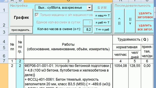 Действия со списком позиций: объединение и перемещение работ в ПК "Гранд-смета" смотреть онлайн