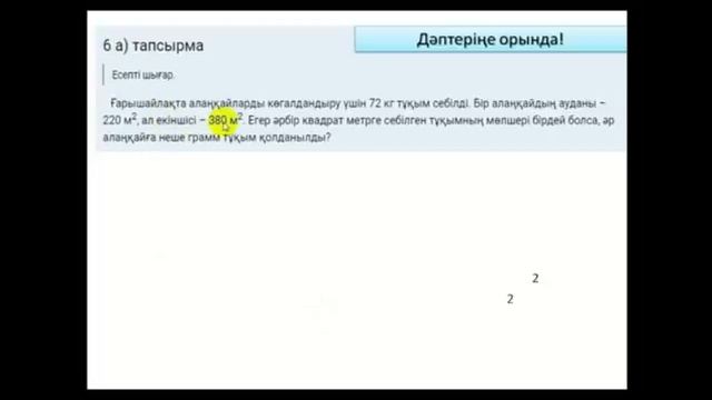 141 сабақ Бөлімдері бірдей жай бөлшектері бар өрнектерді салыстыру смотреть онлайн