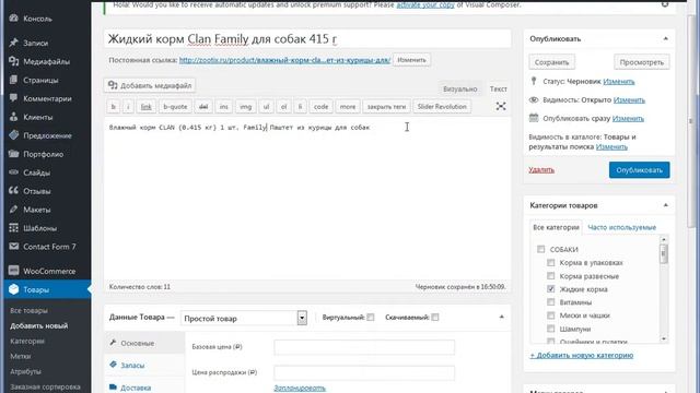 Как добавить товар в интернет магазин на Woocomerce смотреть онлайн