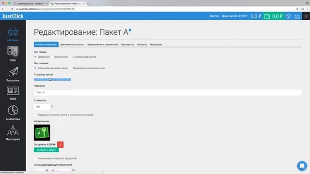 4.2 Продажа доступа в JustClick смотреть онлайн