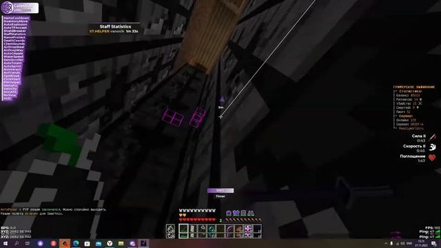 ✨Разнос Reallyworld✨Celestial recode crack 0.33✨Новый флай с эликами✨ смотреть онлайн