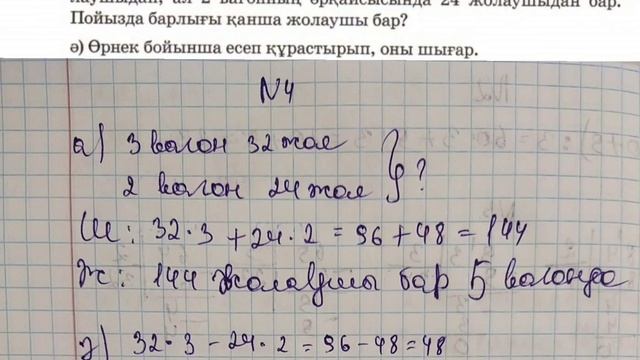 Математика 3 сынып ✓106 сабақ Барлық есептің жауаптары бар #3сынып #математика #106сабақ#есеп смотреть онлайн