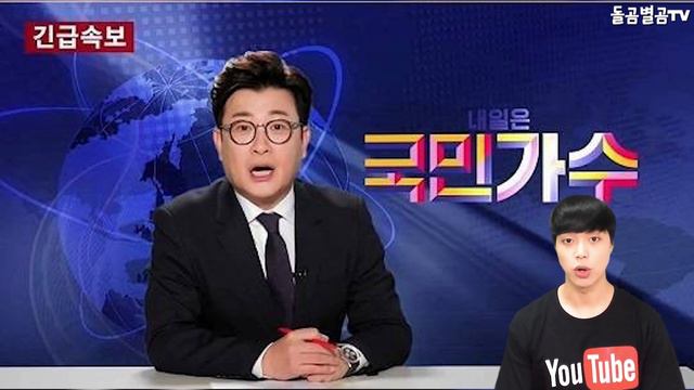 【ENG】내일은 국민가수, 펜데믹 상황 고려.. 비대면 예심 진행??? 돌곰별곰TV